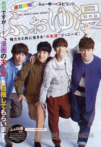 「ふぉゆ漫」より。（撮影：笠井爾示）