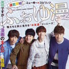 ふぉ~ゆ~が“マンガの主人公”目指す!月スピで新企画「ふぉゆ漫」始動