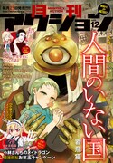 月刊アクション12月号
