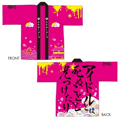 「『ゾンビランドサガLIVE in SAGA』法被」