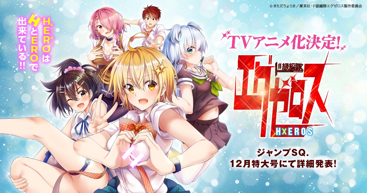 「ド級編隊エグゼロス」TVアニメ化告知ビジュアル