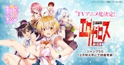 「ド級編隊エグゼロス」TVアニメ化告知ビジュアル