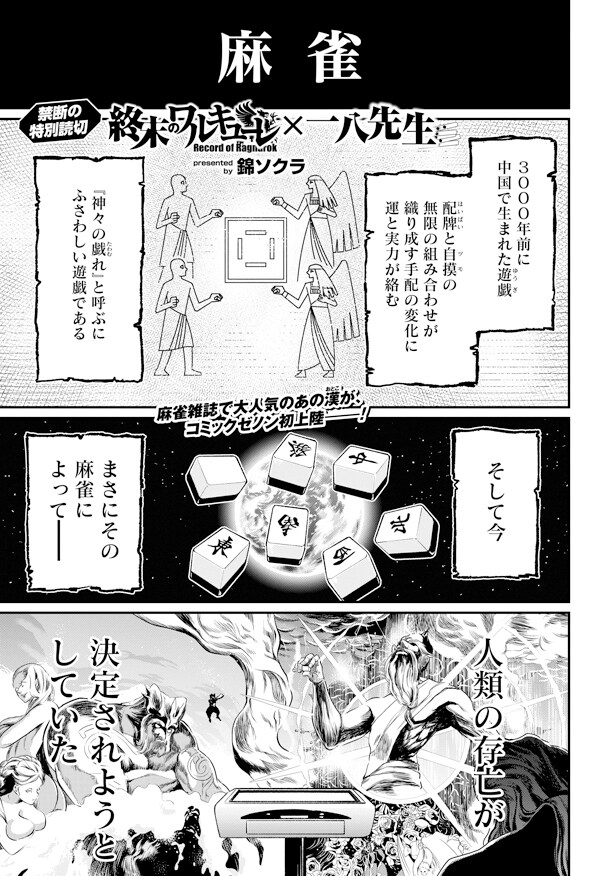 一八先生×終末のワルキューレ」 - 「終末のワルキューレ」呂布奉先外伝