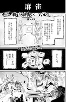 「一八先生×終末のワルキューレ」