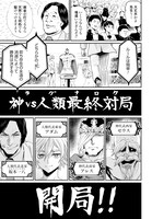 「一八先生×終末のワルキューレ」