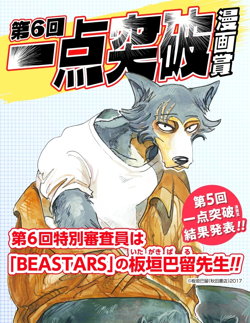 WEBコミックぜにょんの漫画賞「一点突破漫画賞」の告知ビジュアル。第6回の審査員は板垣巴留が務める。