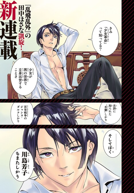 「川島芳子は男になりたい」より