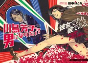 「川島芳子は男になりたい」扉ページ。