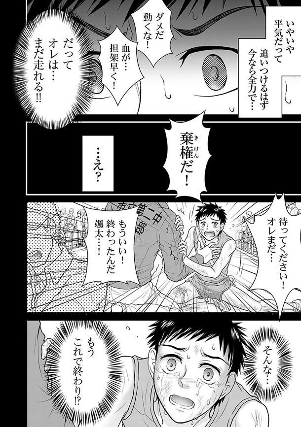 「カゼキル GREAT TRAIL RUNNERS」1巻より。