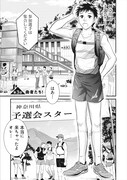 「カゼキル GREAT TRAIL RUNNERS」1巻より。