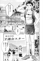 「カゼキル GREAT TRAIL RUNNERS」1巻より。