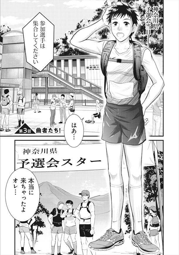 「カゼキル GREAT TRAIL RUNNERS」1巻より。