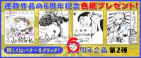 くらげバンチ6周年の企画告知ビジュアル。