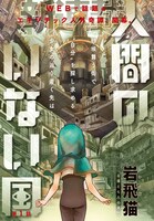 「人間のいない国」より。