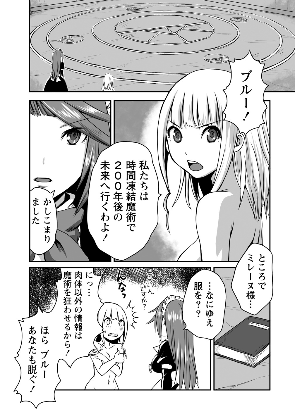 「おきらく女魔導士の開拓記～メイドと始めるまったり楽々スローライフ～」より。
