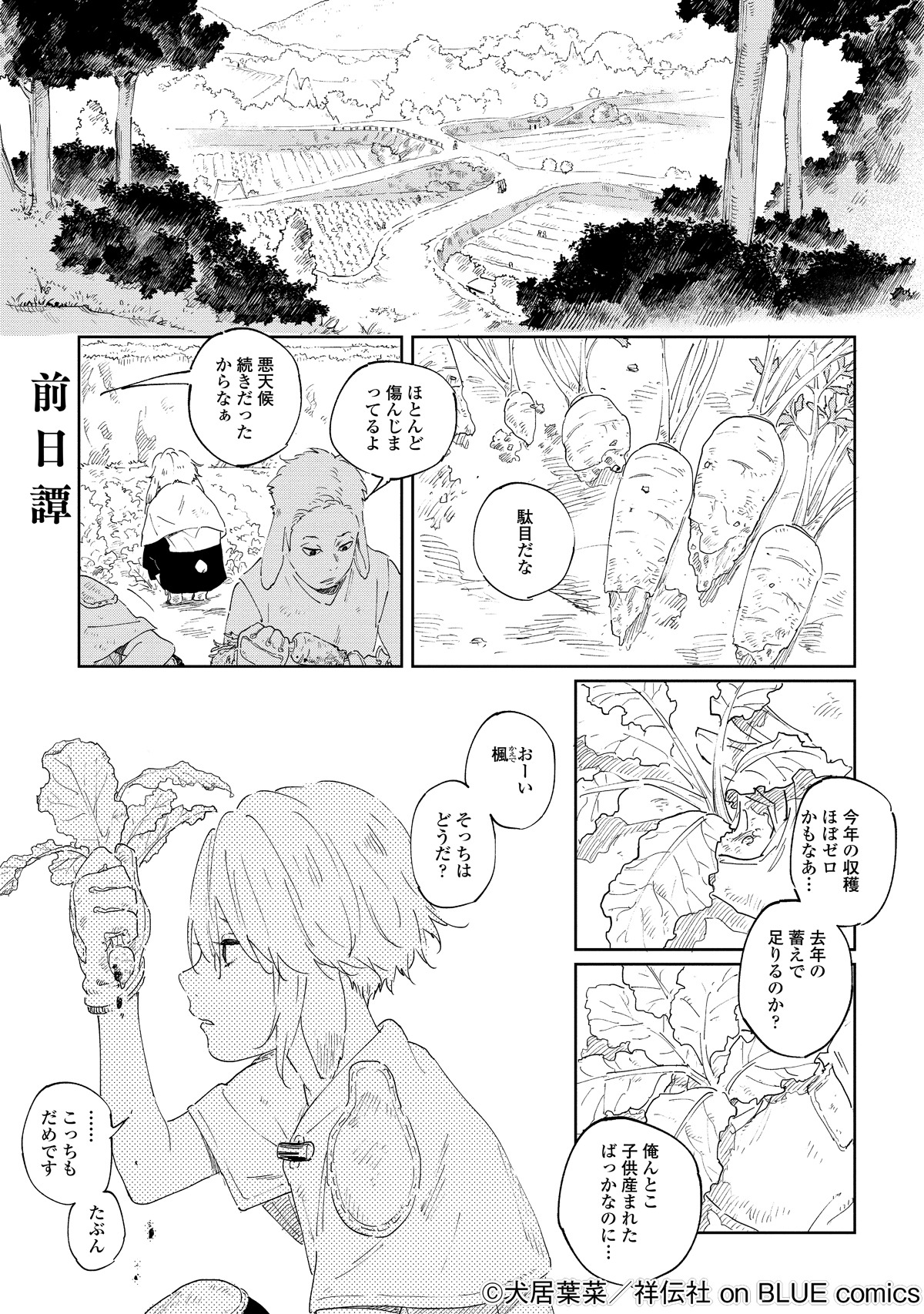 「狼への嫁入り～異種婚姻譚～」より。