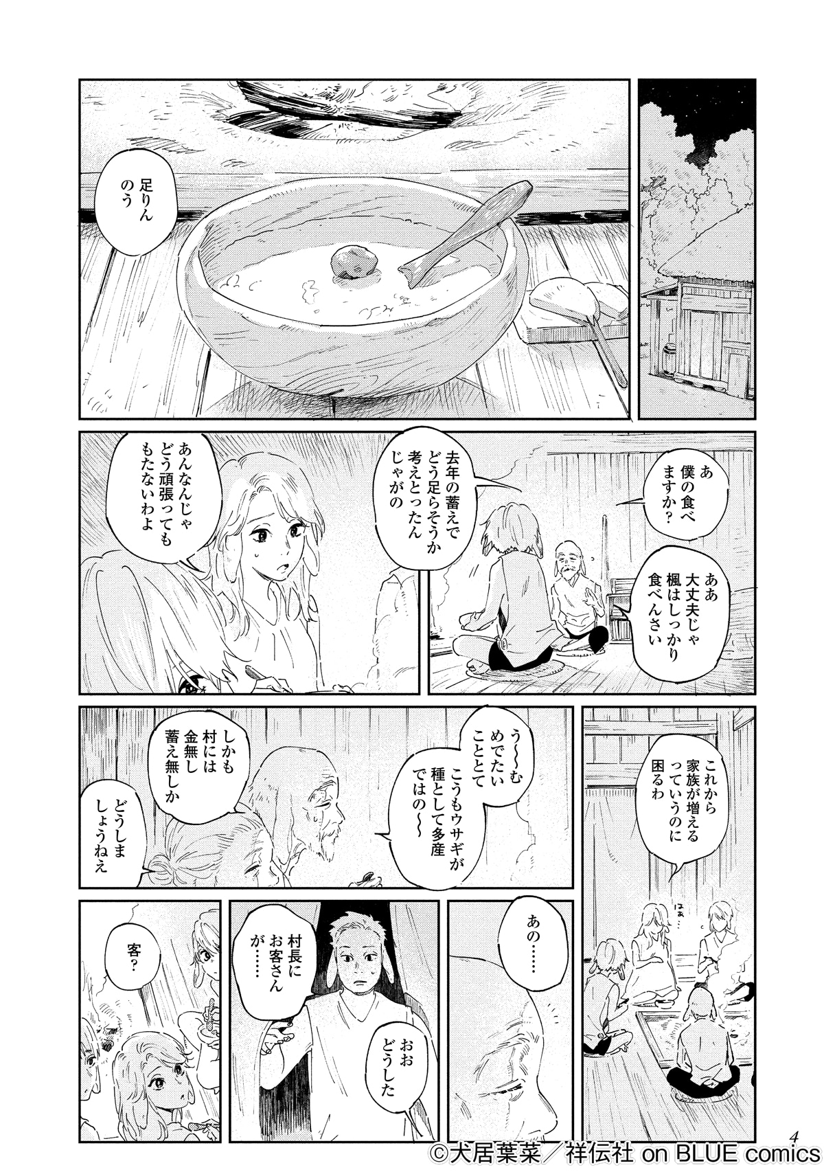 「狼への嫁入り～異種婚姻譚～」より。