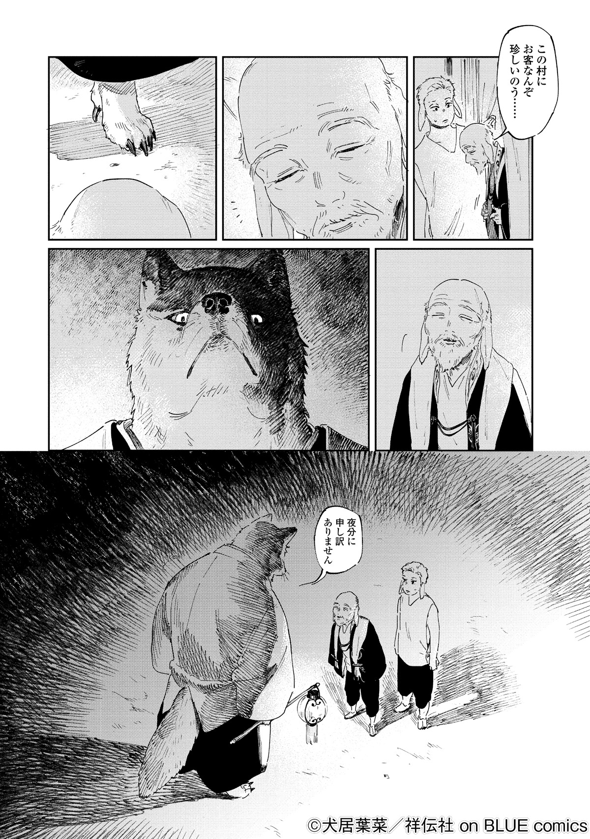 「狼への嫁入り～異種婚姻譚～」より。