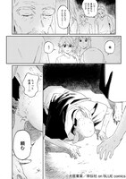 「狼への嫁入り～異種婚姻譚～」より。