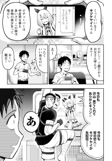 「オヤジが美少女になってた話」より。