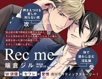 「Rec me」店頭販促用POP