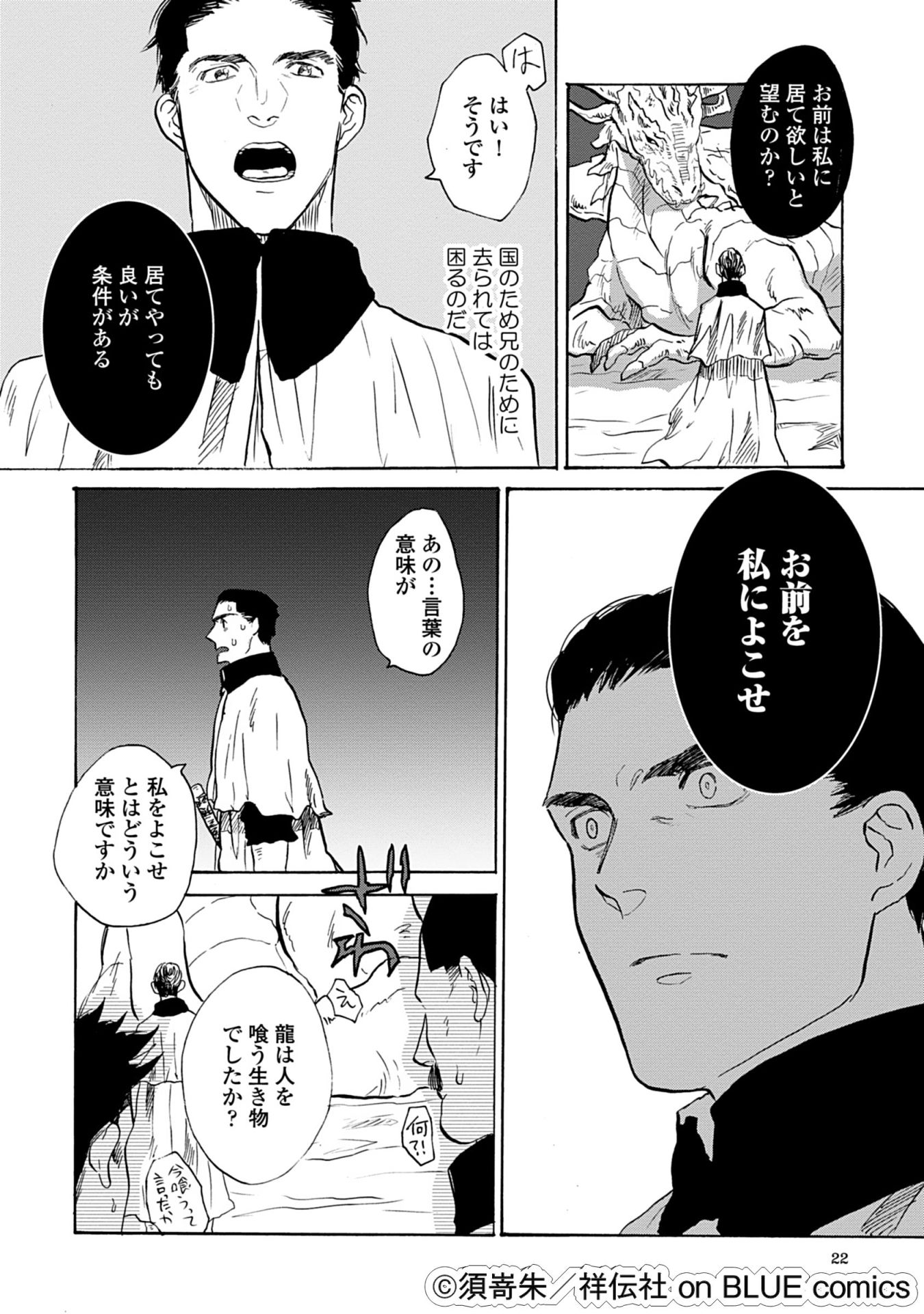 「龍の夫―亡国の神―」より。