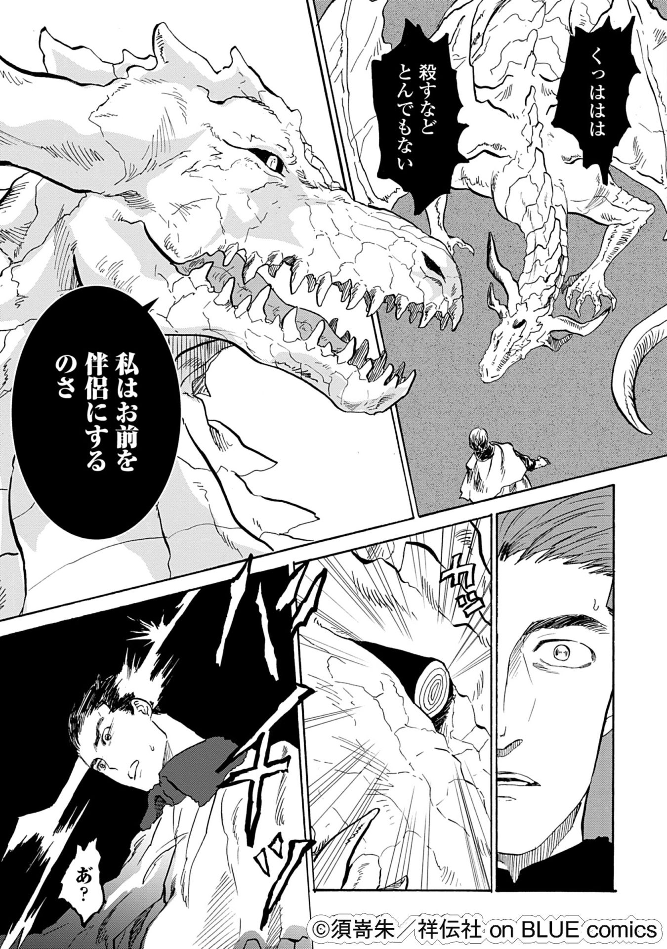 「龍の夫―亡国の神―」より。