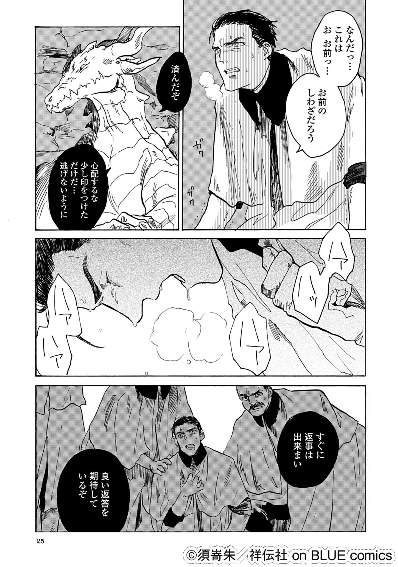 「龍の夫―亡国の神―」より。