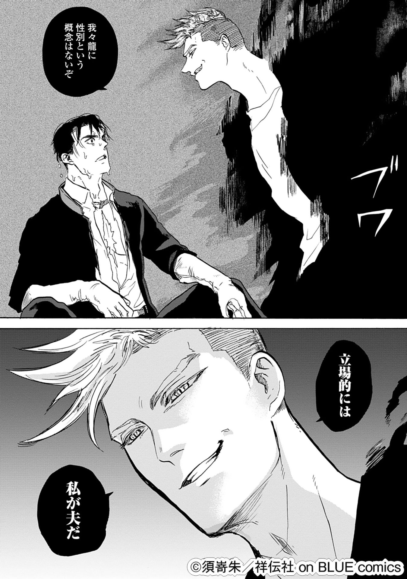 「龍の夫―亡国の神―」より。