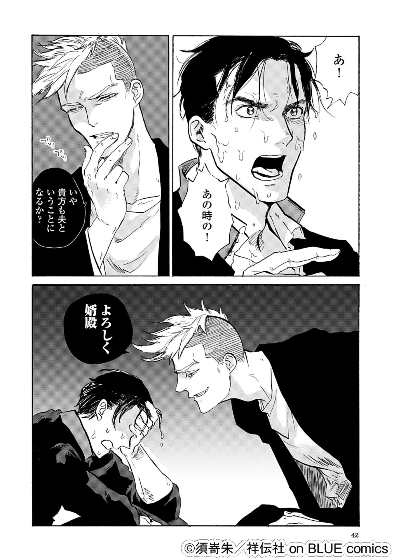 「龍の夫―亡国の神―」より。