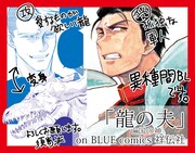 「龍の夫―亡国の神―」店頭販促用POP
