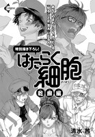 「はたらく細胞 乾癬編」扉ページ。