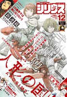 月刊少年シリウス12月号