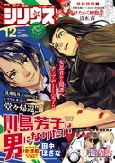 月刊少年シリウス12月号裏表紙