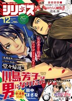 月刊少年シリウス12月号裏表紙