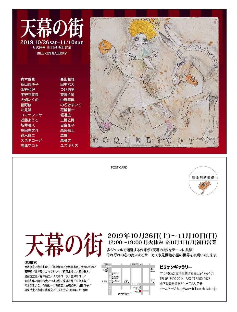 青木俊直、近藤ようこ、島田虎之介、森泉岳土ら28名が「天幕の街」描く企画展