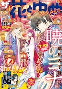 ザ花とゆめ12月1日号