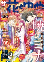 ザ花とゆめ12月1日号