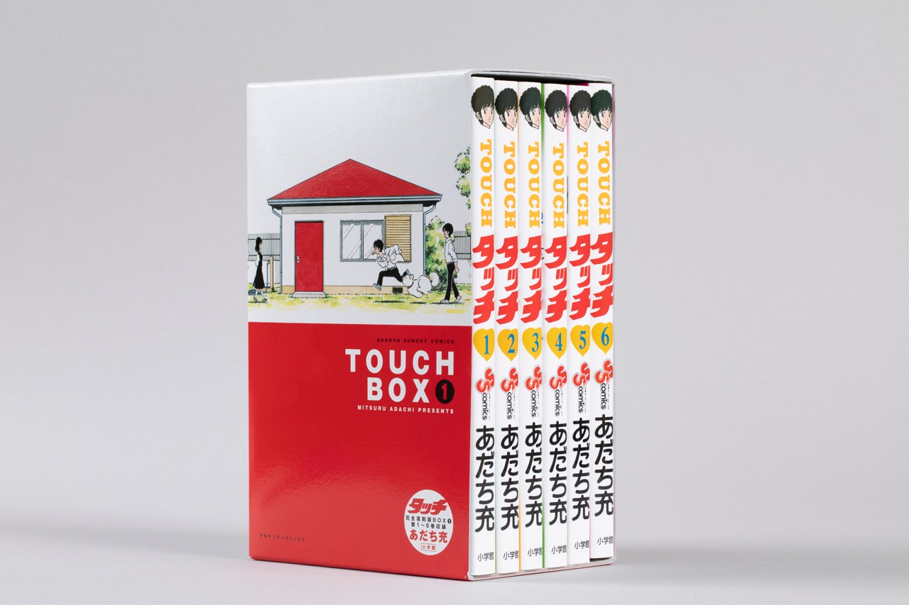 「タッチ完全復刻版」全5BOX