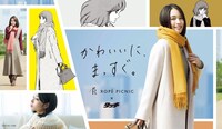 「タッチ」とROPE PICNICのコラボによるキービジュアル。