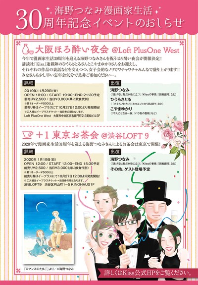 「海野つなみ漫画家生活30周年記念イベント」の告知画像。