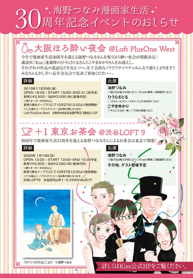 「海野つなみ漫画家生活30周年記念イベント」の告知画像。