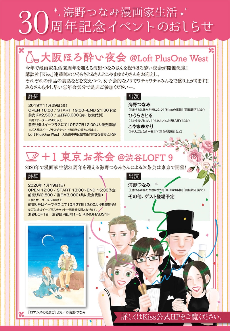 「海野つなみ漫画家生活30周年記念イベント」の告知画像。