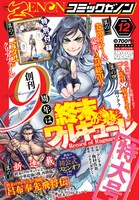 月刊コミックゼノン12月号