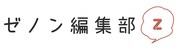 ゼノン、ぜにょん、タタンが合体「ゼノン編集部」に、期間限定の全話無料企画も