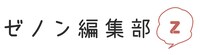 ゼノン編集部ロゴ