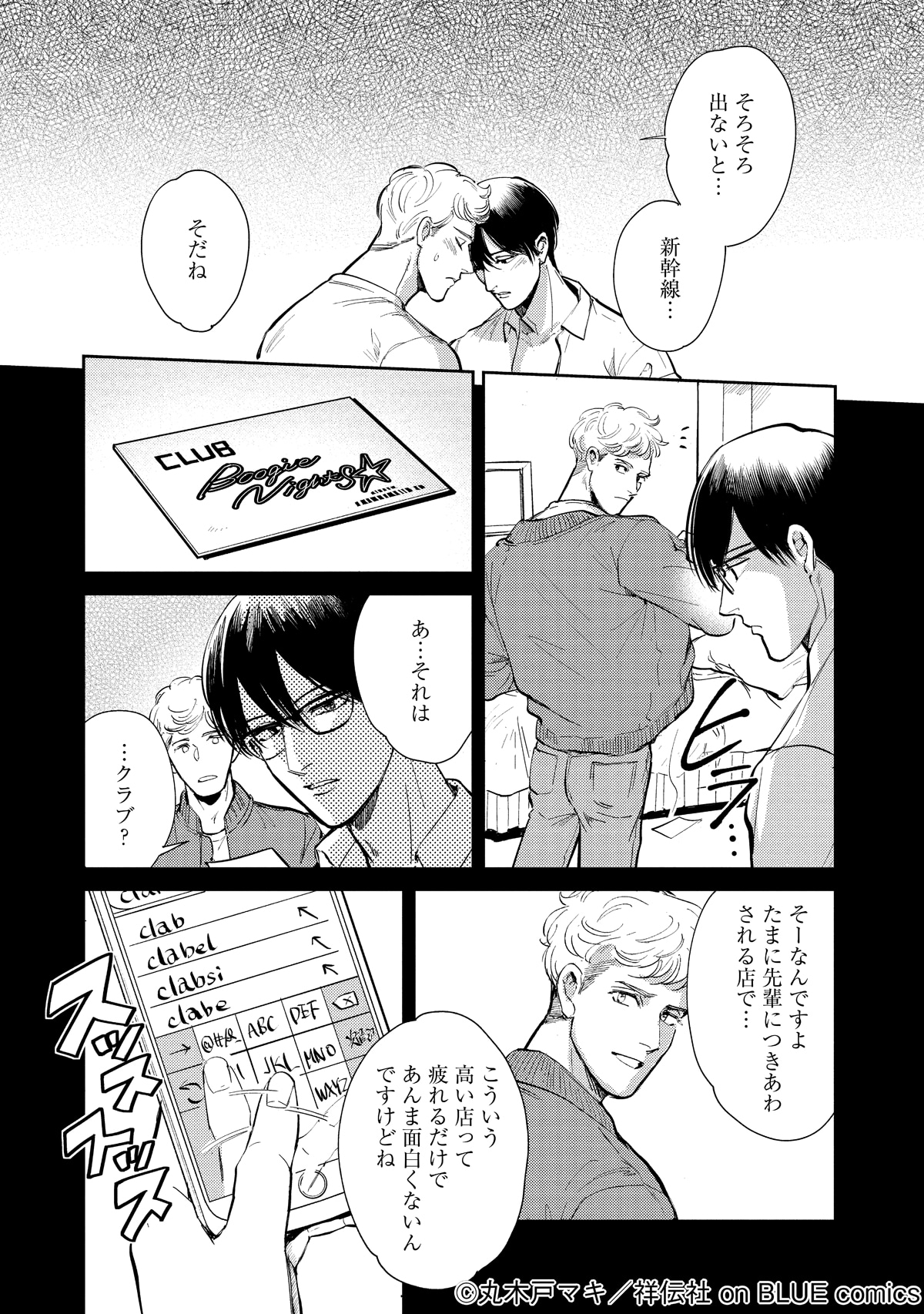 「續・ポルノグラファープレイバック」より。