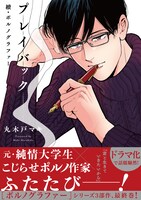 「續・ポルノグラファープレイバック」帯あり