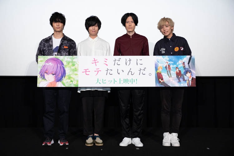 「キミだけにモテたいんだ。」公開記念舞台挨拶の様子。