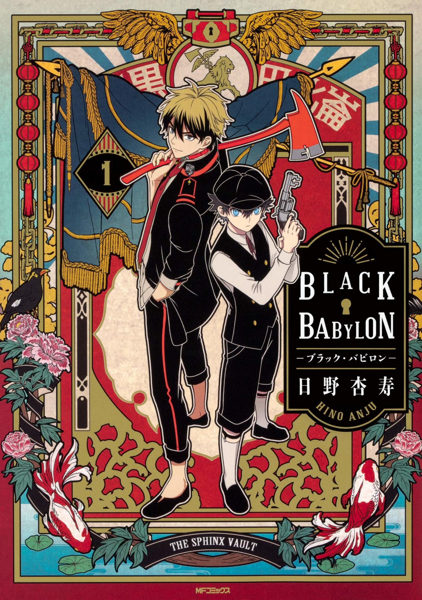 「BLACK BABYLON-ブラック・バビロン-」1巻